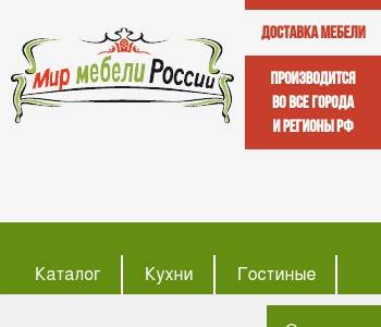 Мир мебели адрес