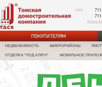 Сайт продаж тдск. Фирма+ТДСК+Томск. Компания ТДСК Томск. Руководство ТДСК Томск. Драбатулина Тюмень ТДСК.