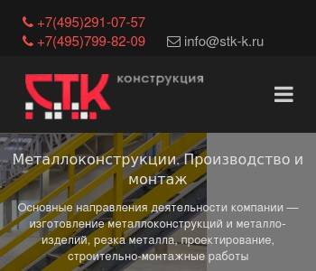 Стк проект новосибирск официальный сайт