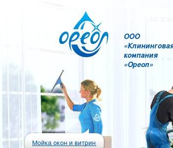 Ооо клининг