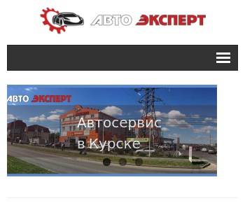 Ватутина курск на карте. Автоэксперт Курск. Ватутина 25 Курск. Автоэксперт Курск на Клыкова. As сервис Курск.