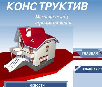 Ооо конструктив проект краснодар