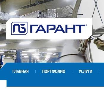 Ооо гарант проект сайт