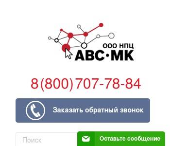 Abc mk. ООО АВС. АВС-МК Люберцы. ООО АВС 7722699038. ООО АВС Астрахань.