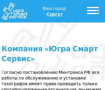 Югра смарт сервис сургут карта водителя