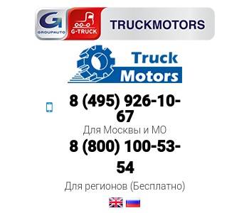 Тракмоторс запчасти для грузовиков