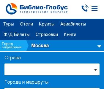 Сайт библио глобус туроператор
