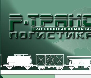 Ооо транспортная компания