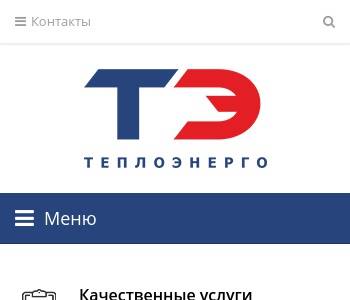 Тэс проект кемерово