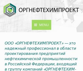 Ооо оргнефтехим проект