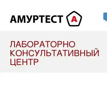Амур тест благовещенск. Амур тест благовещенск. Амуртест в благовещенске лаборатория. Амуртест благовещенск сайт. Амуртест благовещенск сайт.