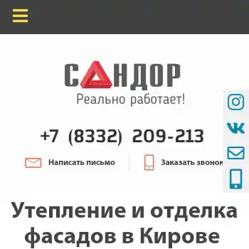 Сандор фасад киров. Сандор фасад киров. Сандор киров лого. Алюкобонд композитные панели. Сандор фасад киров.