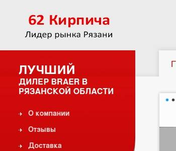 62 кирпича рязань телефон. 62 Кирпича Рязань каталог.