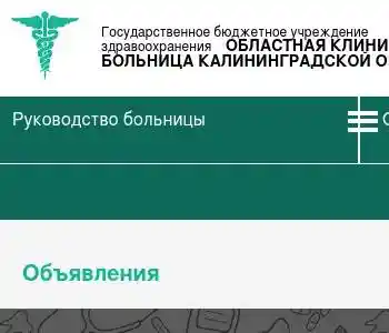 План областной больницы калининград