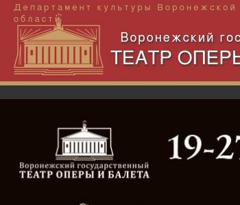 Афиша театра оперы и балета воронеж. Воронежский театр оперы и балета лого. Учреждения культуры Воронежа. Воронежский государственный театр оперы и балета логотип. Учреждение культуры театр оперы и балета.