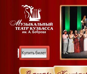 Сайт театра боброва кемерово