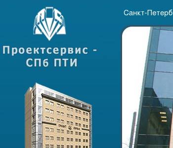 Проект сервис. ООО Проектсервис. Проектсервис Санкт-Петербург. Проектсервис СПБ Пти. ООО сервис проект.