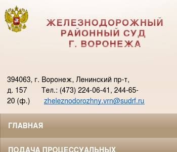 Железнодорожный суд г рязань сайт