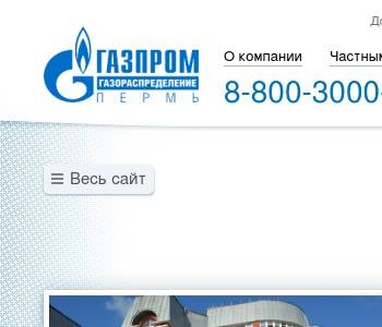 Чусовской филиал АО "Газпром газораспределение Пермь", ОКПО 03296136