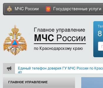 Главное управление мчс россии по краснодарскому краю телефон